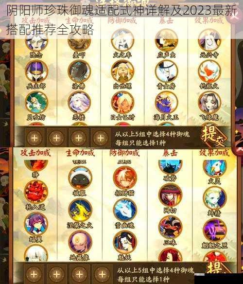 阴阳师珍珠御魂适配式神详解及2023最新搭配推荐全攻略