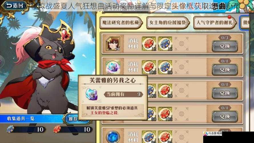 梦幻模拟战盛夏人气狂想曲活动奖励详解与限定头像框获取途径展示