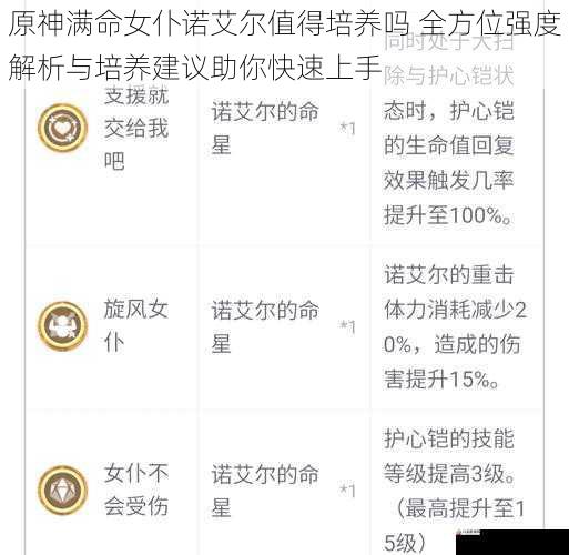 原神满命女仆诺艾尔值得培养吗 全方位强度解析与培养建议助你快速上手