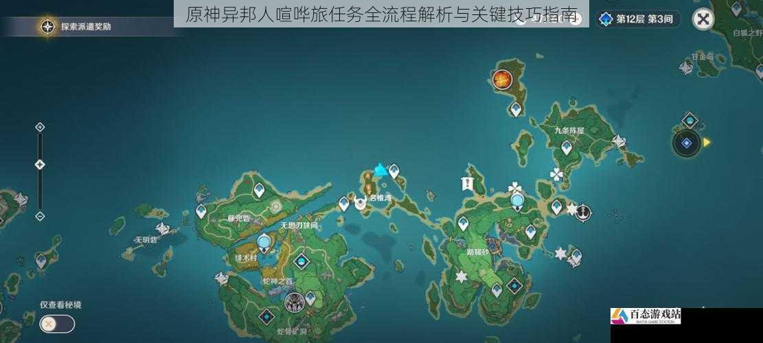 原神异邦人喧哗旅任务全流程解析与关键技巧指南