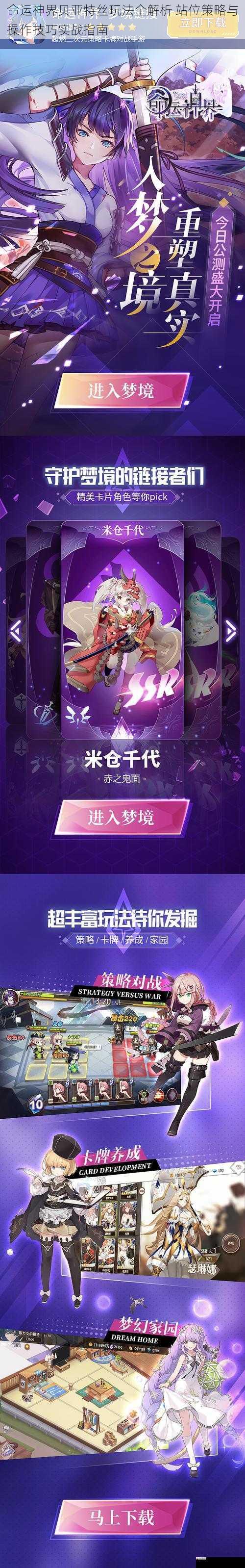  命运神界贝亚特丝玩法全解析 站位策略与操作技巧实战指南