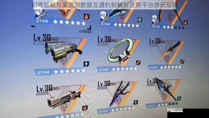 幻塔官服与渠道服数据互通机制解析及跨平台游玩指南