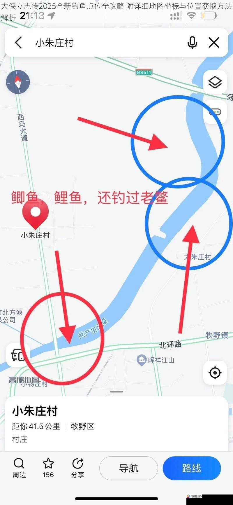 大侠立志传2025全新钓鱼点位全攻略 附详细地图坐标与位置获取方法解析