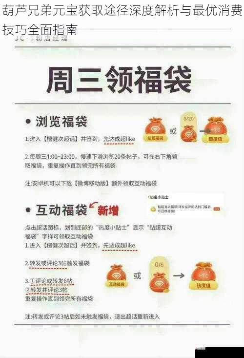 葫芦兄弟元宝获取途径深度解析与最优消费技巧全面指南