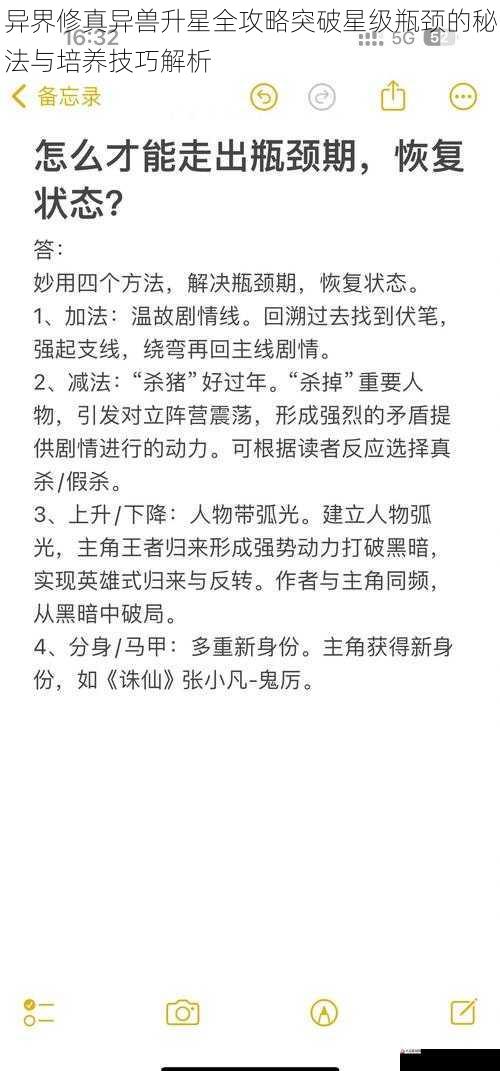 异界修真异兽升星全攻略突破星级瓶颈的秘法与培养技巧解析