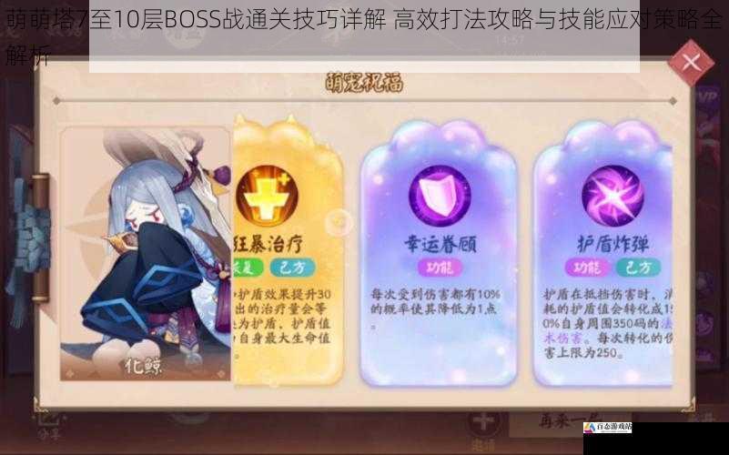  萌萌塔7至10层BOSS战通关技巧详解 高效打法攻略与技能应对策略全解析