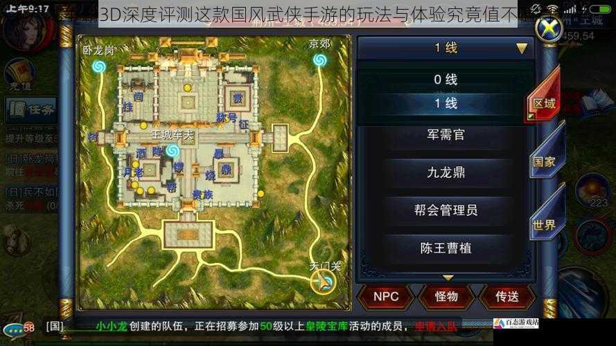六龙争霸3D深度评测这款国风武侠手游的玩法与体验究竟值不值得一试
