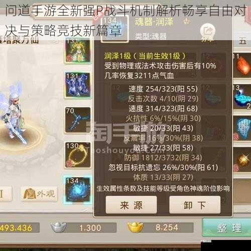 问道手游全新强P战斗机制解析畅享自由对决与策略竞技新篇章