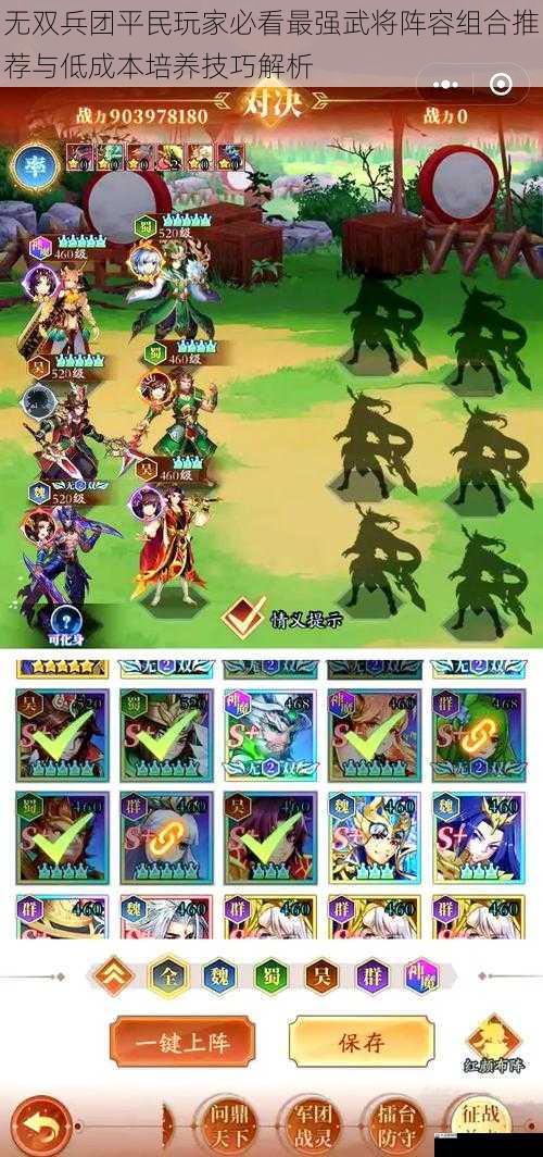 无双兵团平民玩家必看最强武将阵容组合推荐与低成本培养技巧解析
