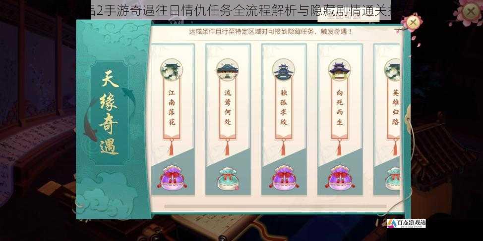 神雕侠侣2手游奇遇往日情仇任务全流程解析与隐藏剧情通关技巧指南