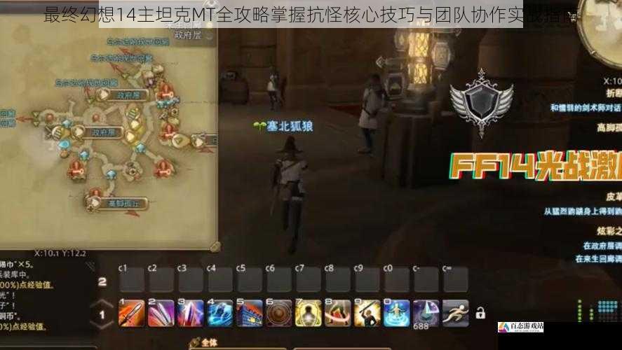 最终幻想14主坦克MT全攻略掌握抗怪核心技巧与团队协作实战指南