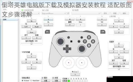  倒塔英雄电脑版下载及模拟器安装教程 适配版图文步骤详解