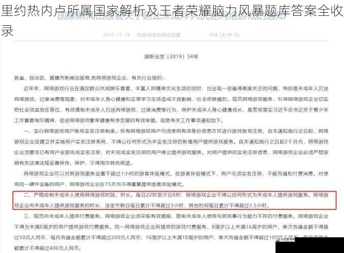 里约热内卢所属国家解析及王者荣耀脑力风暴题库答案全收录