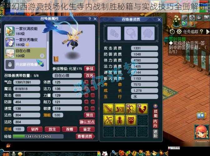梦幻西游竞技场化生寺内战制胜秘籍与实战技巧全面解析