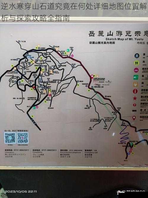 逆水寒穿山石道究竟在何处详细地图位置解析与探索攻略全指南