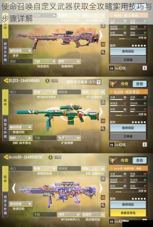  使命召唤自定义武器获取全攻略实用技巧与步骤详解