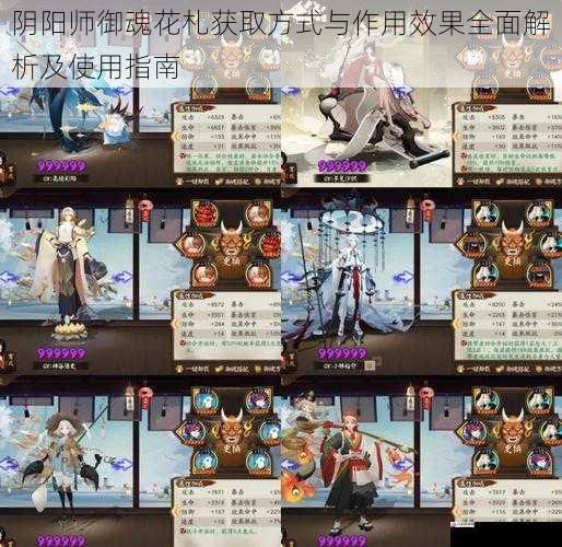 阴阳师御魂花札获取方式与作用效果全面解析及使用指南