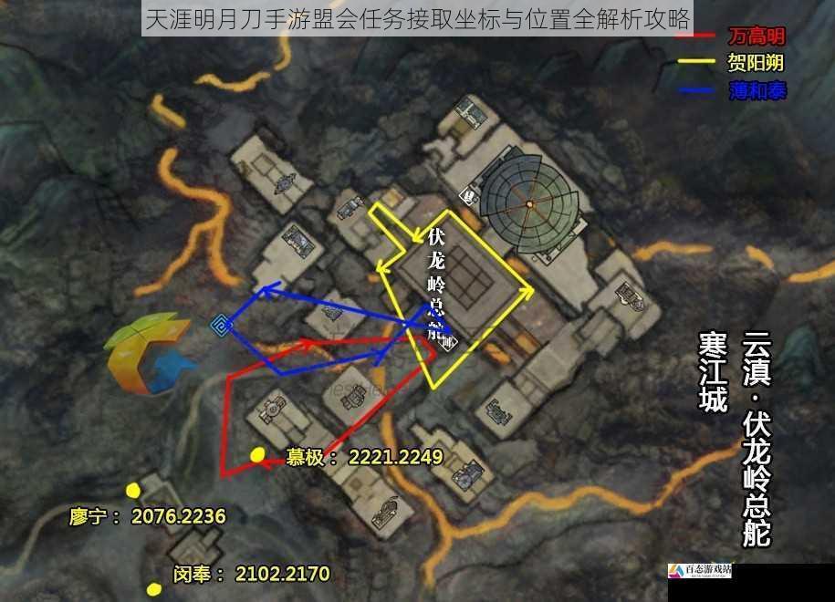 天涯明月刀手游盟会任务接取坐标与位置全解析攻略