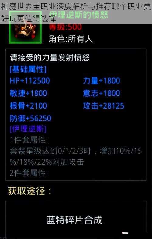 神魔世界全职业深度解析与推荐哪个职业更好玩更值得选择