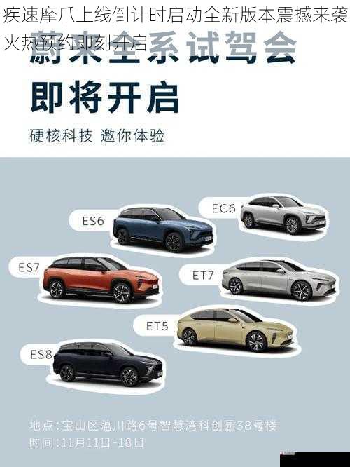 疾速摩爪上线倒计时启动全新版本震撼来袭火热预约即刻开启