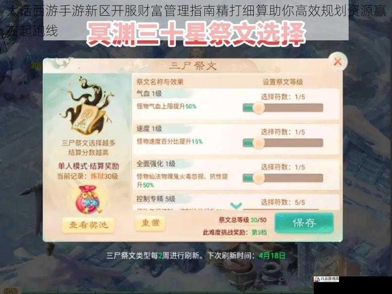 大话西游手游新区开服财富管理指南精打细算助你高效规划资源赢在起跑线