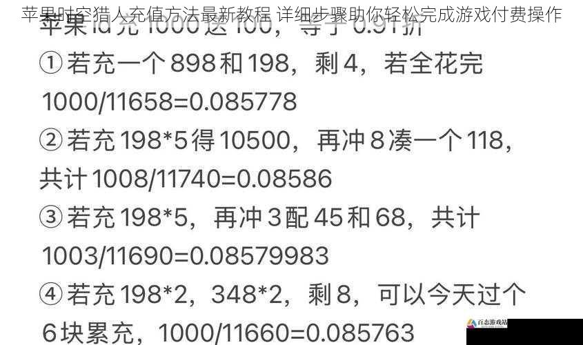  苹果时空猎人充值方法最新教程 详细步骤助你轻松完成游戏付费操作