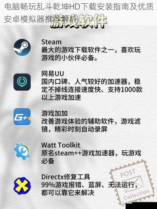 电脑畅玩乱斗乾坤HD下载安装指南及优质安卓模拟器推荐解析