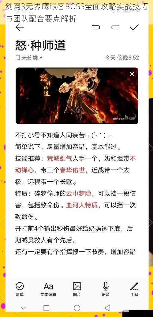剑网3无界鹰眼客BOSS全面攻略实战技巧与团队配合要点解析