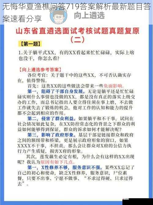 无悔华夏渔樵问答719答案解析最新题目答案速看分享