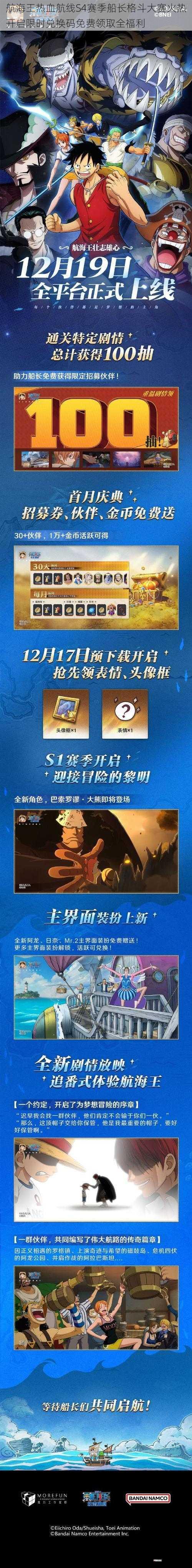 航海王热血航线S4赛季船长格斗大赛火热开启限时兑换码免费领取全福利