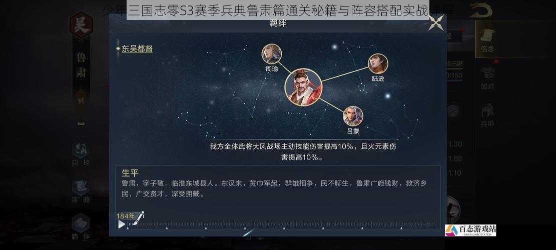 少年三国志零S3赛季兵典鲁肃篇通关秘籍与阵容搭配实战详解