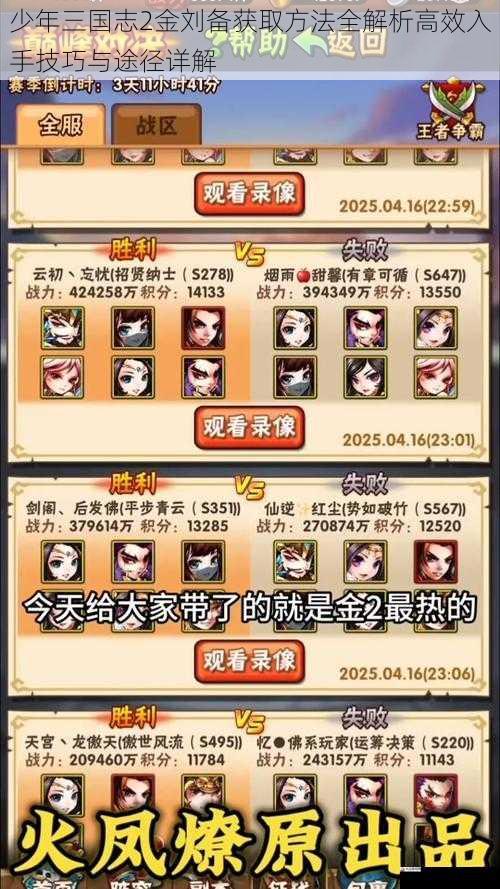 少年三国志2金刘备获取方法全解析高效入手技巧与途径详解