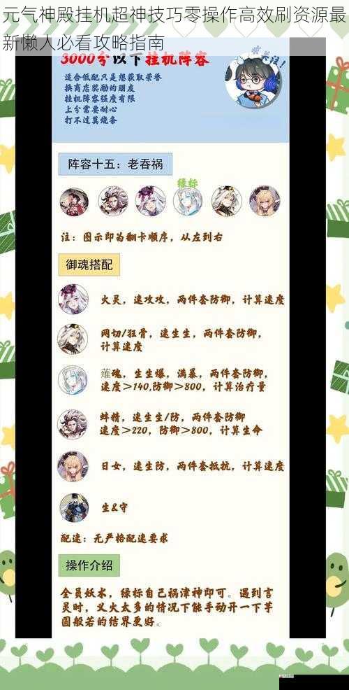  元气神殿挂机超神技巧零操作高效刷资源最新懒人必看攻略指南