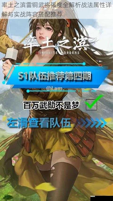 率土之滨雷铜武将强度全解析战法属性详解与实战阵容搭配推荐