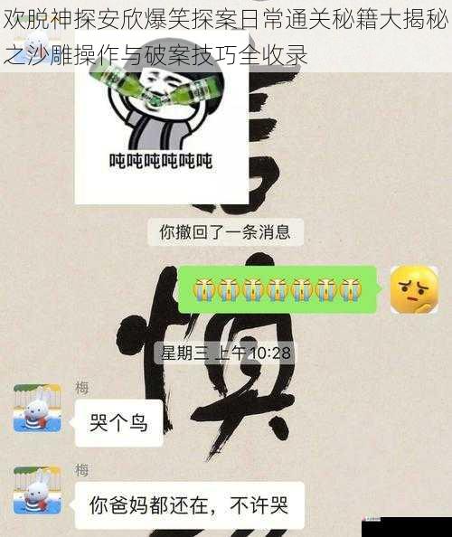 欢脱神探安欣爆笑探案日常通关秘籍大揭秘之沙雕操作与破案技巧全收录