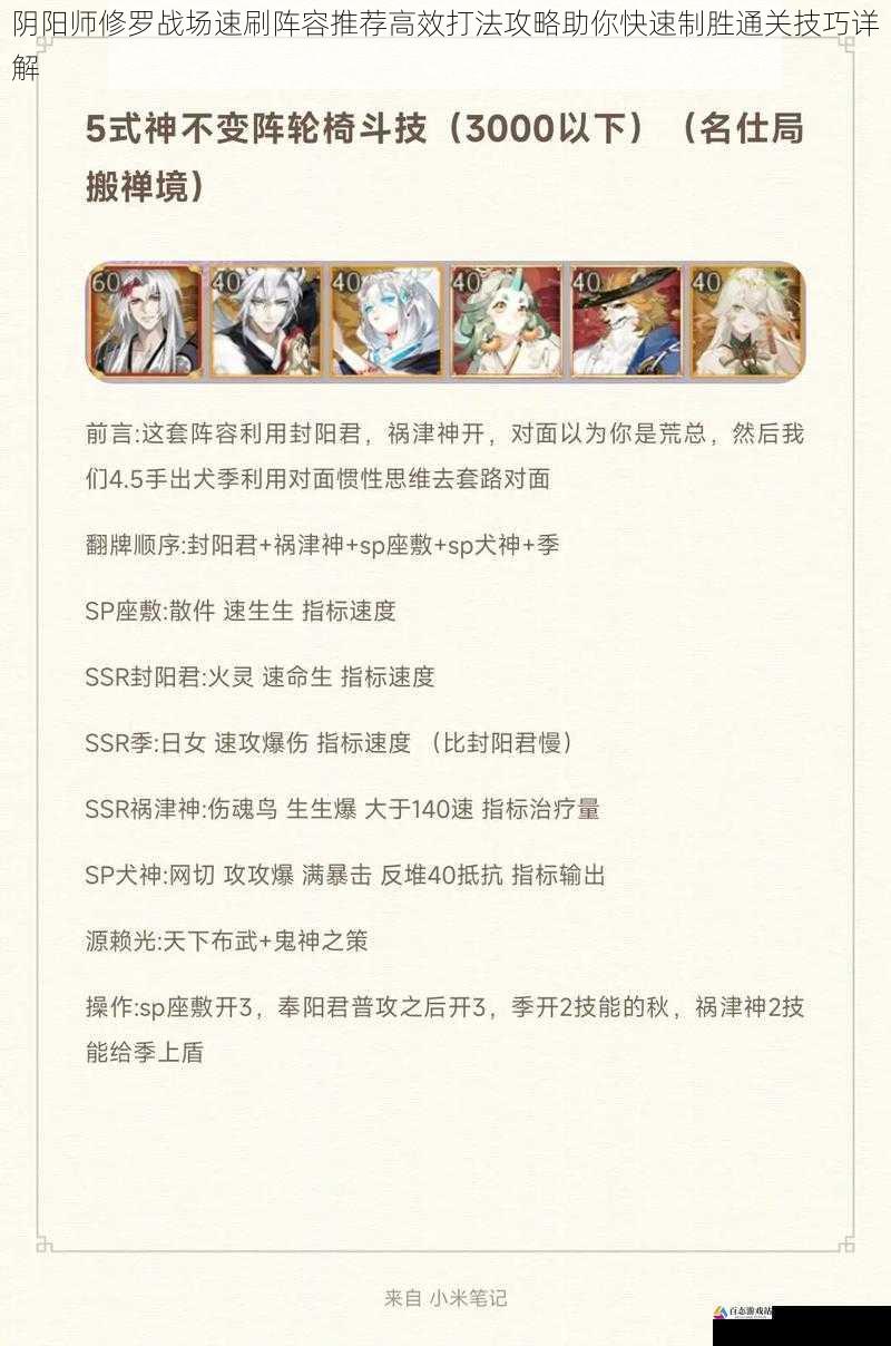 阴阳师修罗战场速刷阵容推荐高效打法攻略助你快速制胜通关技巧详解