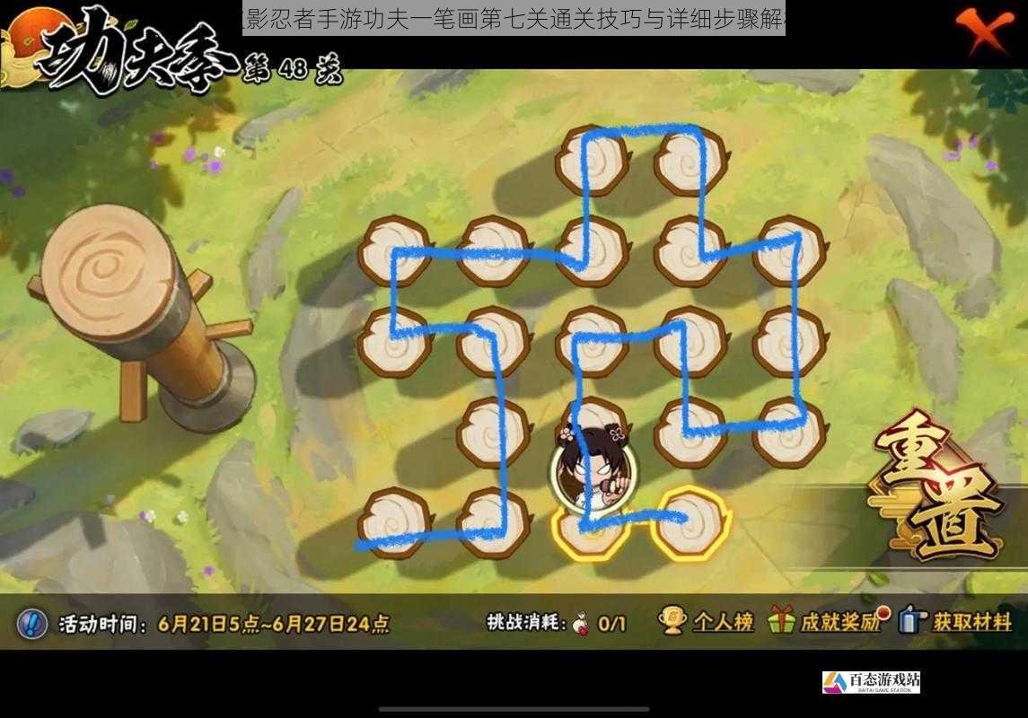 火影忍者手游功夫一笔画第七关通关技巧与详细步骤解析