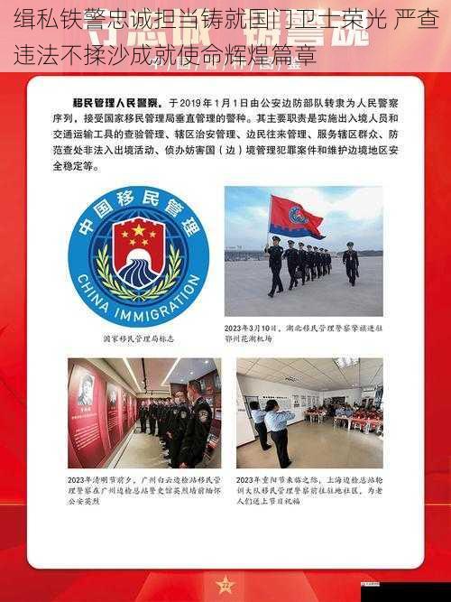 缉私铁警忠诚担当铸就国门卫士荣光 严查违法不揉沙成就使命辉煌篇章
