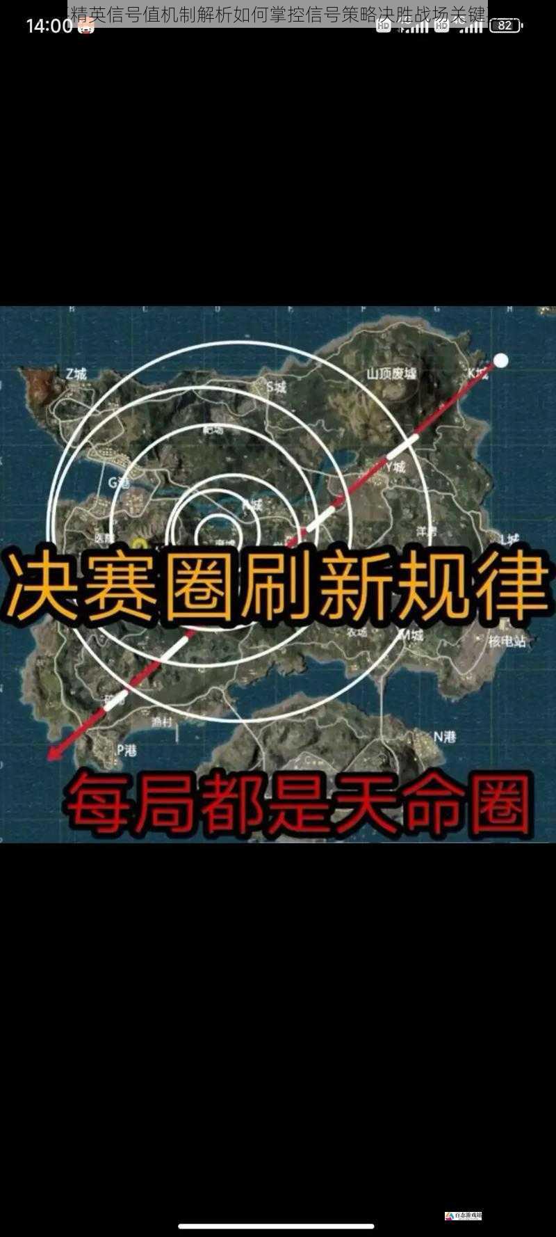 和平精英信号值机制解析如何掌控信号策略决胜战场关键要素