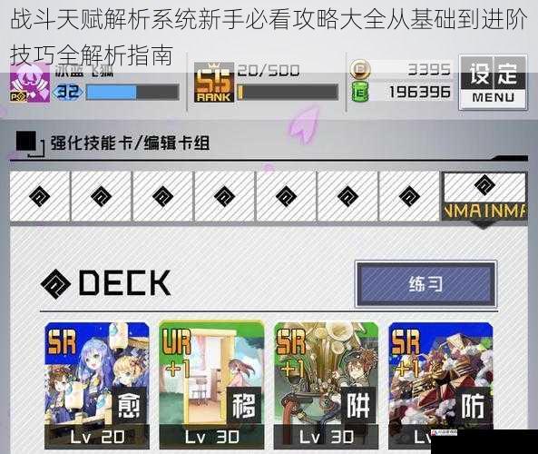 战斗天赋解析系统新手必看攻略大全从基础到进阶技巧全解析指南
