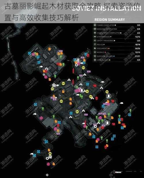 古墓丽影崛起木材获取全攻略 探索资源位置与高效收集技巧解析