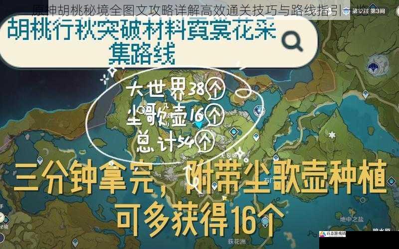 原神胡桃秘境全图文攻略详解高效通关技巧与路线指引一览
