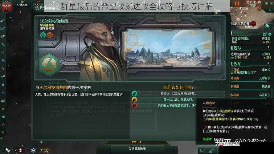群星最后的希望成就达成全攻略与技巧详解