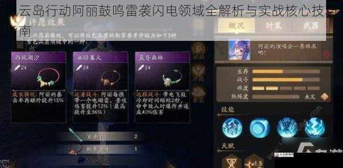 风云岛行动阿丽鼓鸣雷袭闪电领域全解析与实战核心技巧指南