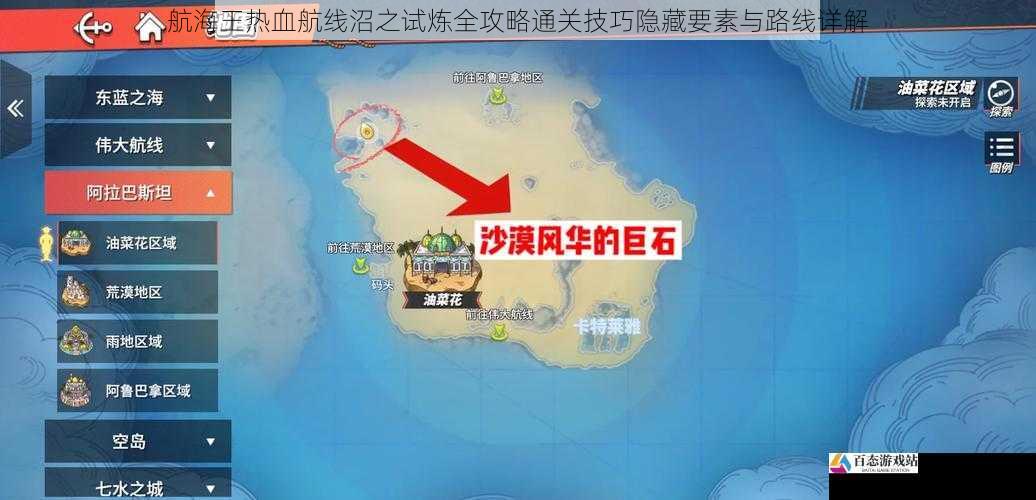 航海王热血航线沼之试炼全攻略通关技巧隐藏要素与路线详解