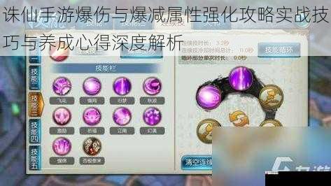 诛仙手游爆伤与爆减属性强化攻略实战技巧与养成心得深度解析