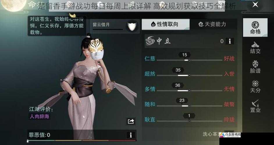 楚留香手游战功每日每周上限详解 高效规划获取技巧全解析