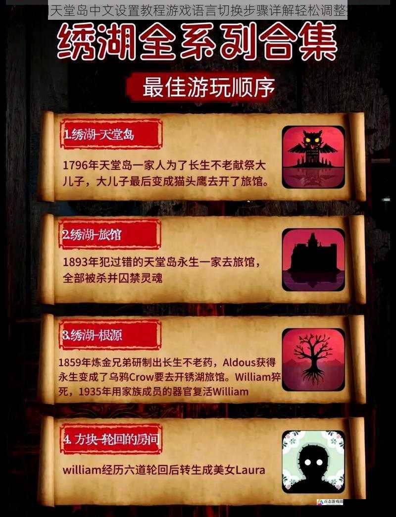 锈湖天堂岛中文设置教程游戏语言切换步骤详解轻松调整指南