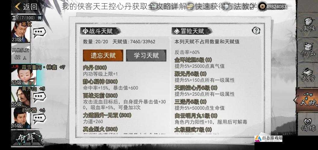 我的侠客天王控心丹获取全攻略详解与快速获得方法教学