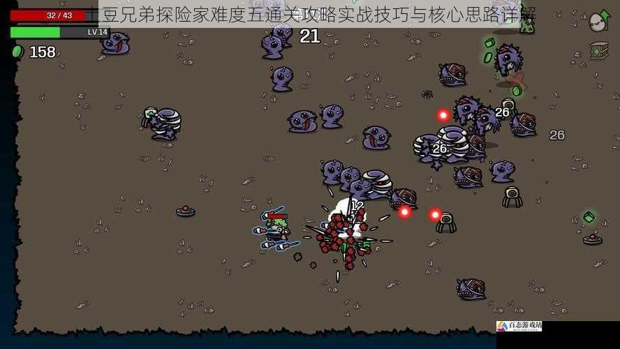 土豆兄弟探险家难度五通关攻略实战技巧与核心思路详解